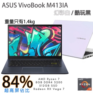 🌟破盤超殺 熱銷中 再送無線滑鼠🌟ASUS VivoBook 14 X413IA 幻彩白 酷玩黑 輕薄筆電 電競 文書