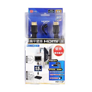 PX 大通 HD-1.5F 超扁平壁掛 HDMI線 黑色 4K 壁掛電視專用 1.5米 2米