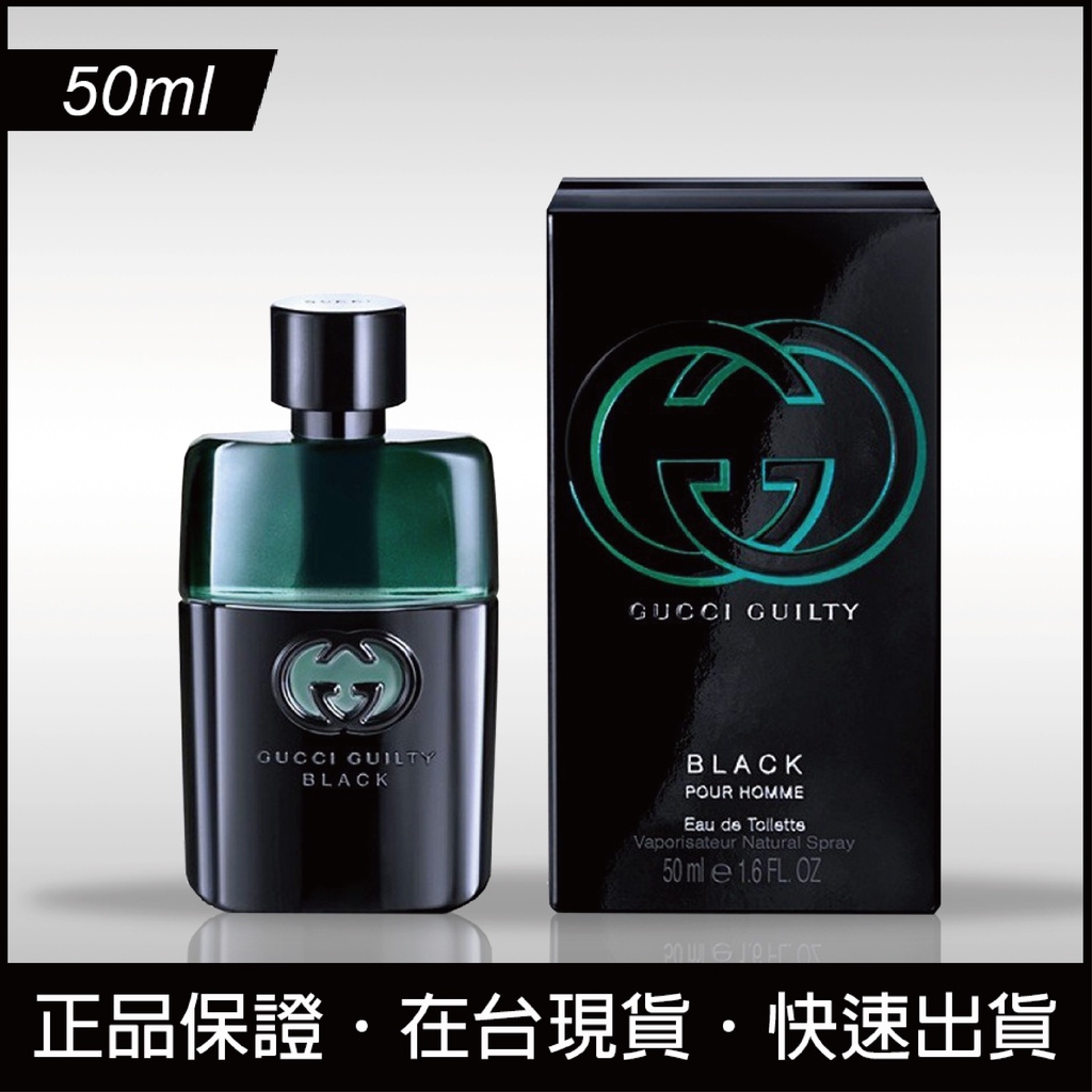 【免運日】Gucci Guilty Black Pour Homme 古馳罪愛夜男性淡香水 50ml