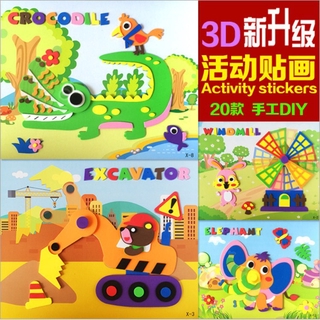 兒童EVA貼畫 立體可活動大號貼畫 DIY手工益智玩具 SG055