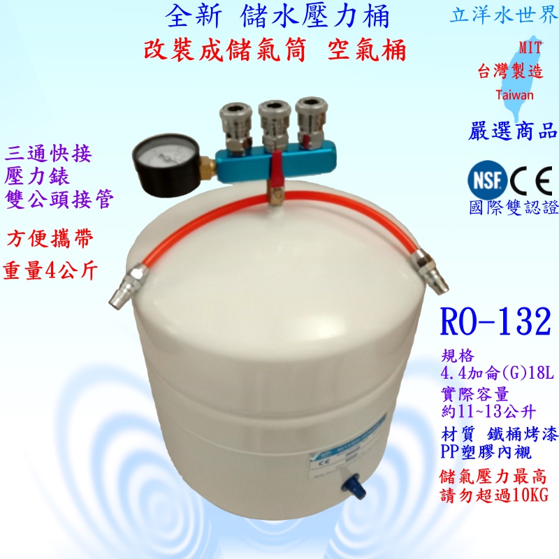 全新桶 空壓機 儲氣筒 空氣桶 空壓桶 風桶 可攜式儲氣桶(有含壓力表)~RO 壓力桶 4.8加侖 18L改裝成~儲氣桶