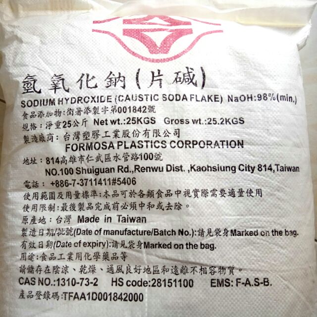 氫氧化鈉 片鹼 鹼片 食品級分裝 強鹼 台塑 98% 通馬桶 通水管 一定要小心使用 拜託 台灣塑膠 片碱