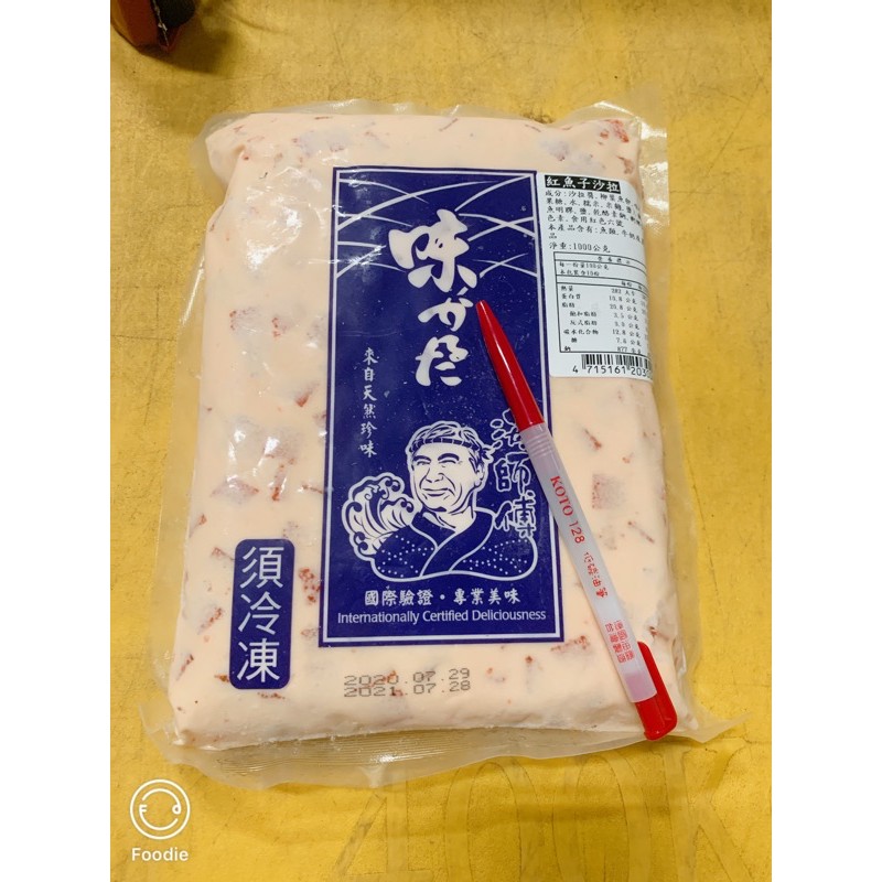 【鮮味】40031-4紅魚子沙拉 海師傅知名品牌❤️ 包/1公斤  超級高檔美味