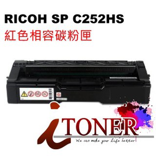 RICOH SP C252DN 紅色相容碳粉匣 SPC252DN/SP-C252/SP-C252SF/SP-C252