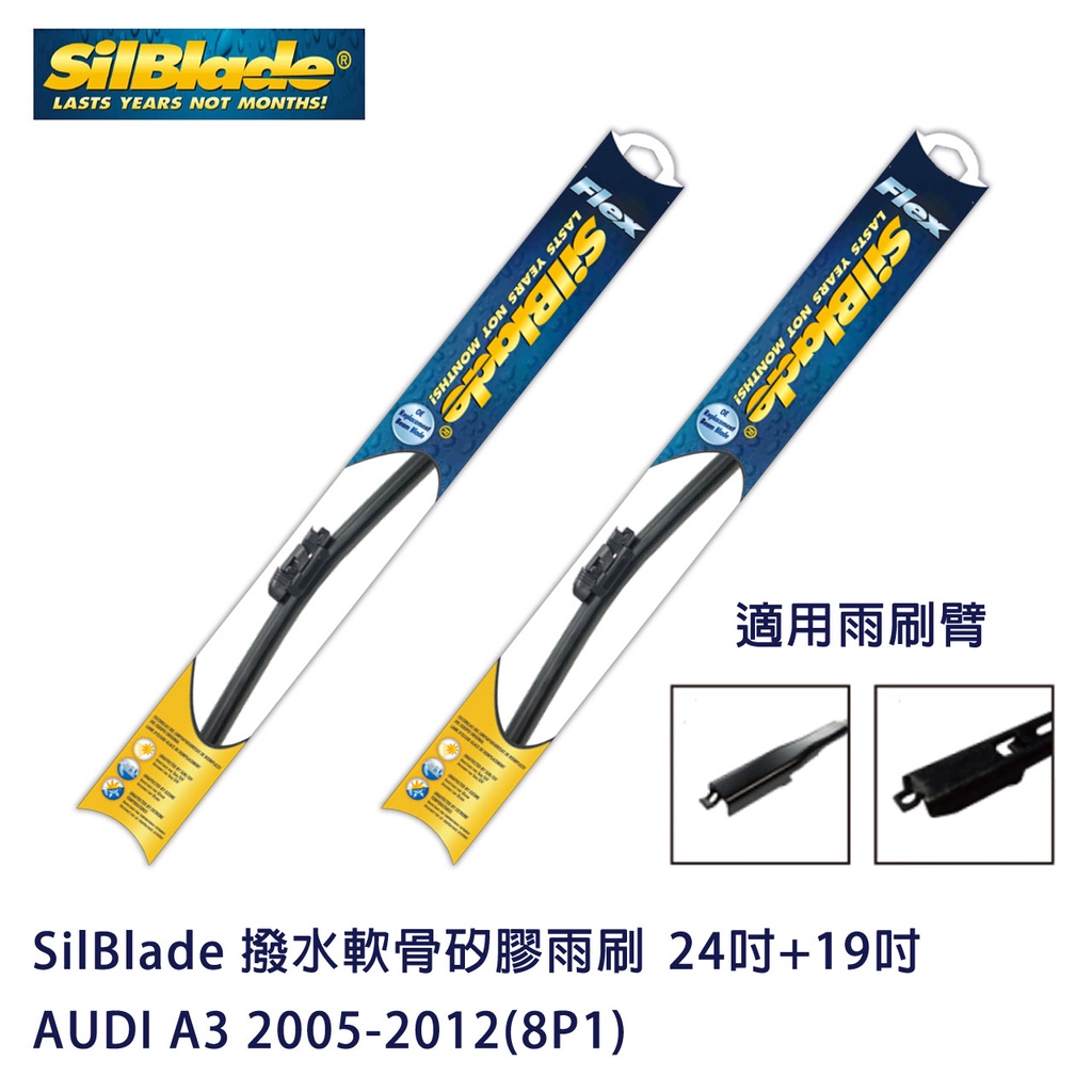 SilBlade 撥水軟骨矽膠雨刷 AUDI A3 2005-2012(8P1) 贈雨刷精+除油膜