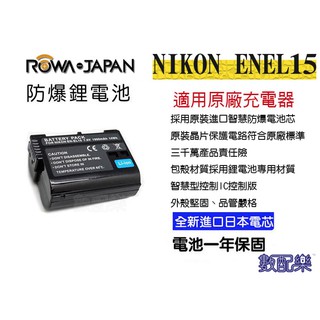 數配樂 ROWA 樂華 for NIKON ENEL15 EN-EL15 EL15 電池 相機電池 D7500 D810