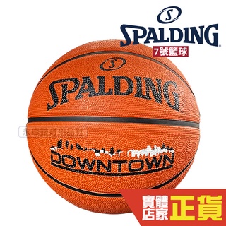 Spalding SP DOWNTOWN 7號 橡膠籃球 戶外 室內籃球 斯伯丁 SPA84363 棕 成人籃球 公司貨