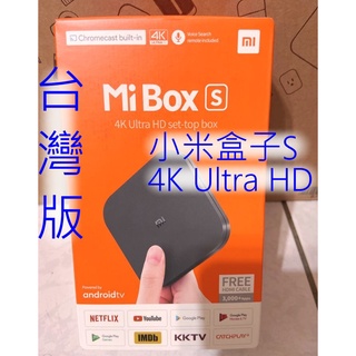 特價 全新 繁體中文 台灣小米公司貨 小米盒子S 4K HD 影像 畫質 內建 小米盒子 S 台灣版 電視盒