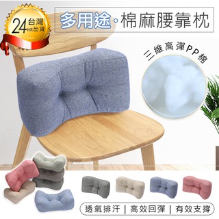 【日式棉麻腰靠枕】靠枕 腰靠枕 多用途靠墊 腰枕 腰靠枕 護腰靠墊 午睡枕 抱枕 枕頭 靠背 護腰枕