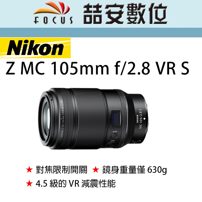 《喆安數位》NIKON NIKKOR Z MC 105mm f/2.8 VR S 微距鏡頭 全新 平輸 店保一年