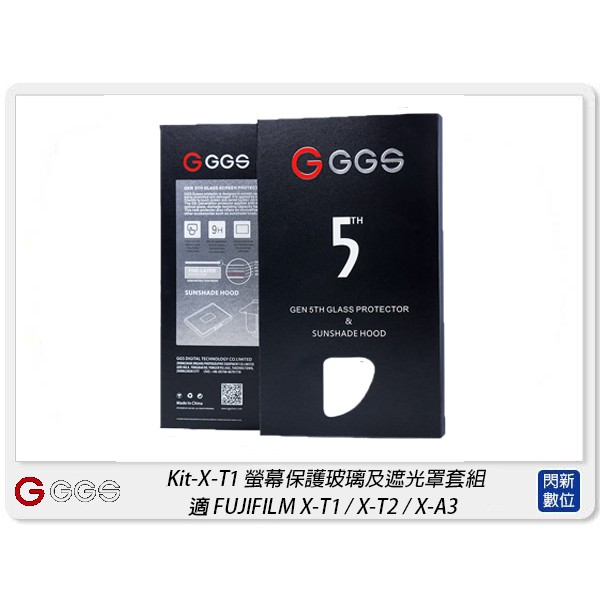 ☆閃新☆GGS 金鋼第五代 SP5 Kit-X-T1 螢幕保護玻璃貼 遮光罩套組 適Fujifilm XT1(公司貨)