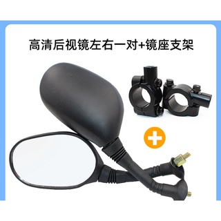 [臺灣現貨]電動車機車後視鏡後照鏡車鏡百搭通用款配固定座正牙機車電動自行車電動滑板車通用