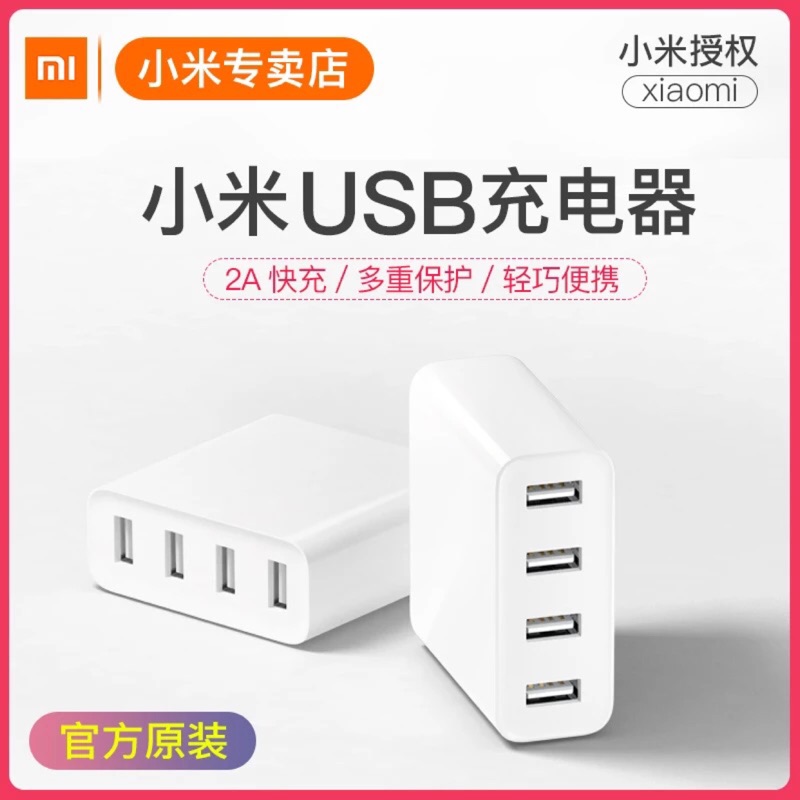 小米4口USB充電器 蘋果安卓手機平板多usb2口6口充電器快充插頭2A