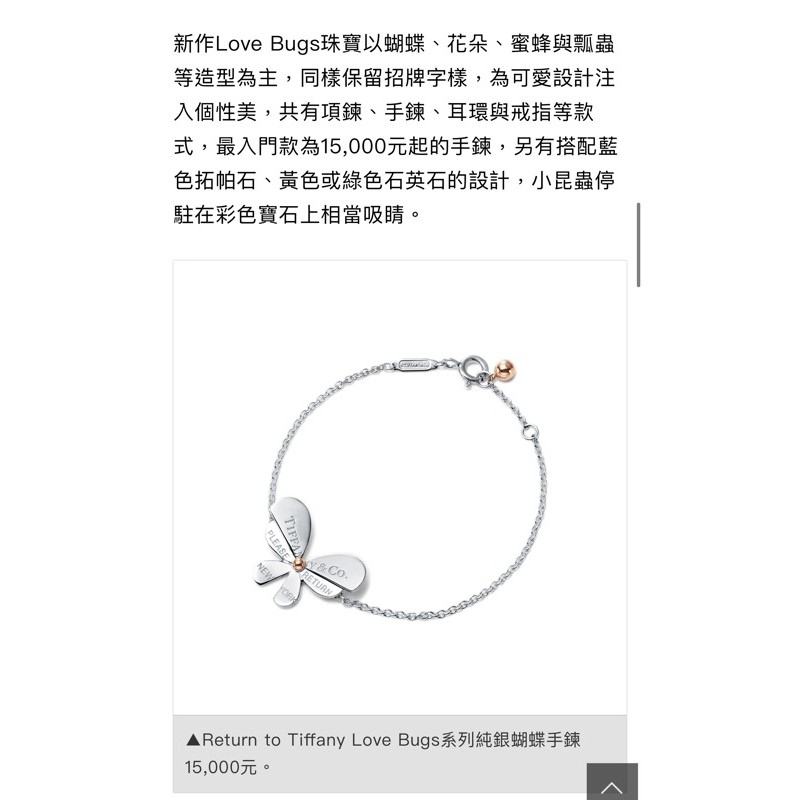 Return To Tiffany Love Bugs系列純銀蝴蝶手鍊15 000元 蝦皮購物