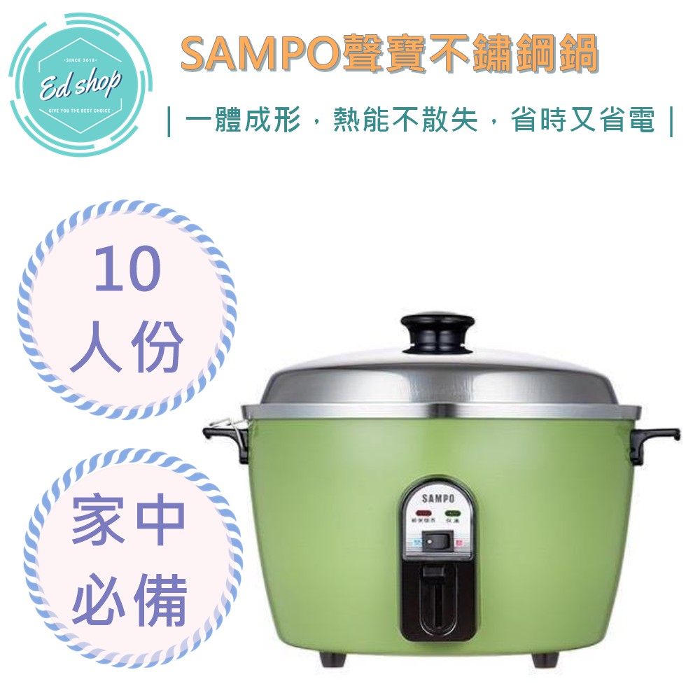 【EDSHOP】聲寶 SAMPO 10人份 不鏽鋼 電鍋 KH-QH10A 電鍋 飯鍋