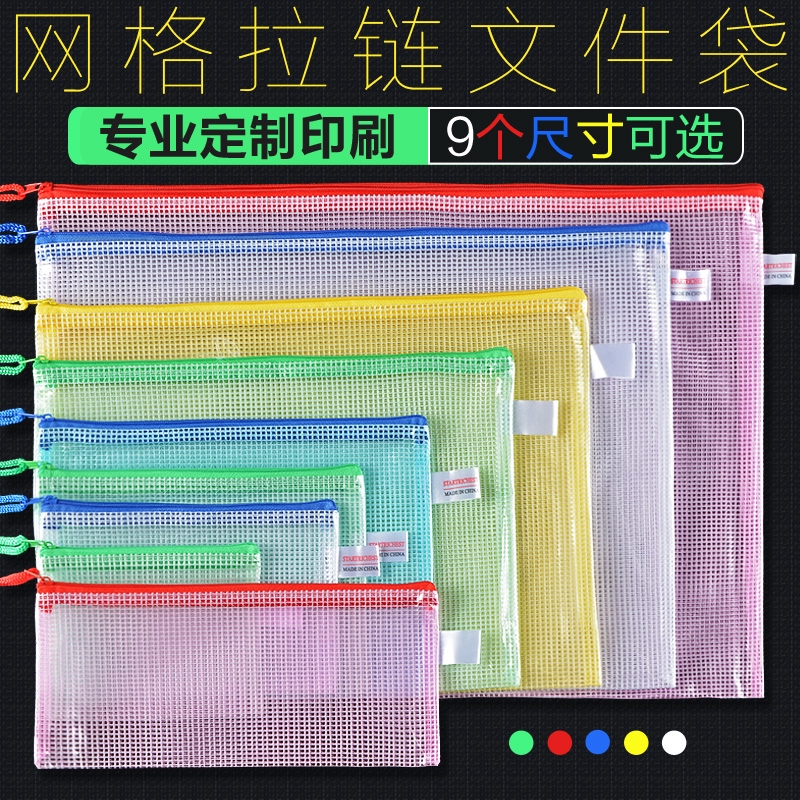 居家文具收納系列必入a4文件袋透明b5網格袋辦公用品塑料拉鏈袋學生票據袋防水試卷文具筆袋大容量資料袋病歷a5定制印刷收納