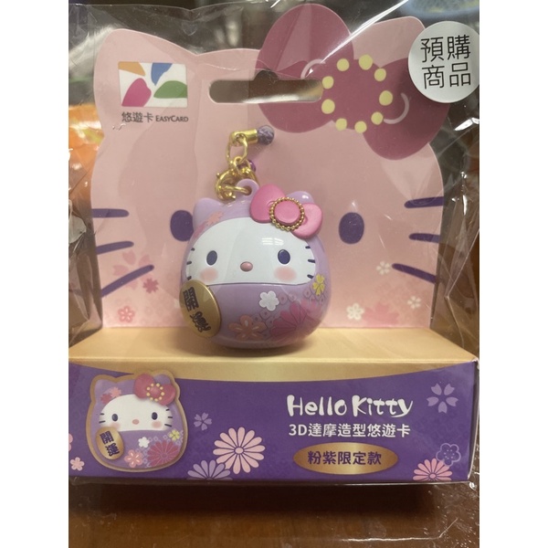 3D達摩造型Hello Kitty悠遊卡