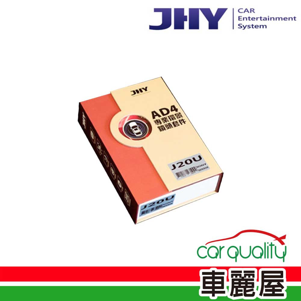 JHY 2D配件 環景輔助系統 JHY-F/X/S系列專用 安裝費另計 現貨 廠商直送
