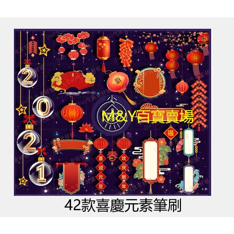 M&amp;Y百寶賣場---筆刷---「B42」中國風新年春節喜慶元素鞭炮紅燈籠 png免摳和psd設計素材