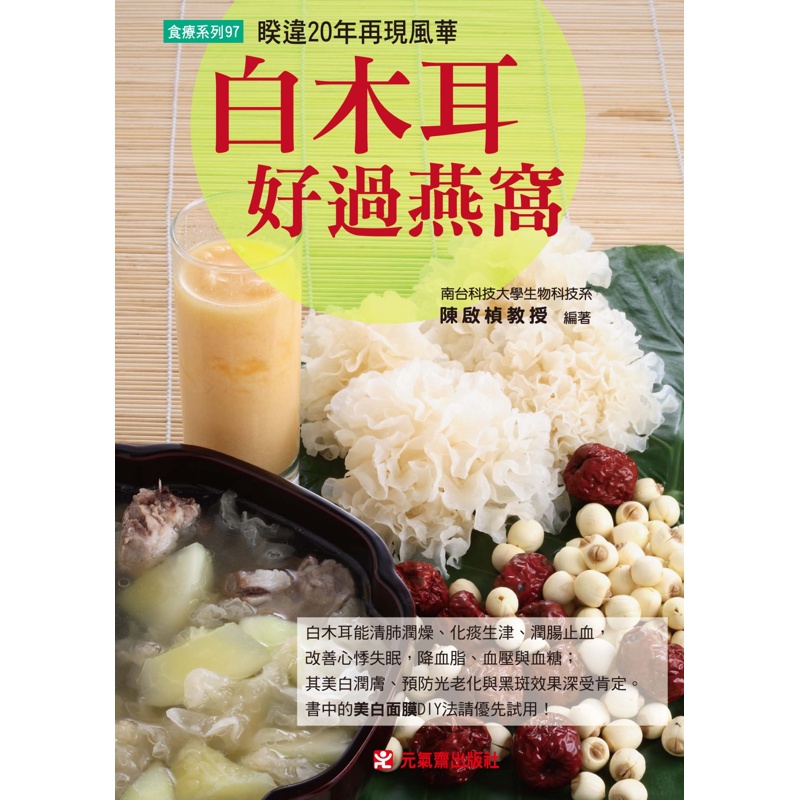 白木耳好過燕窩[66折]11100714277 TAAZE讀冊生活網路書店