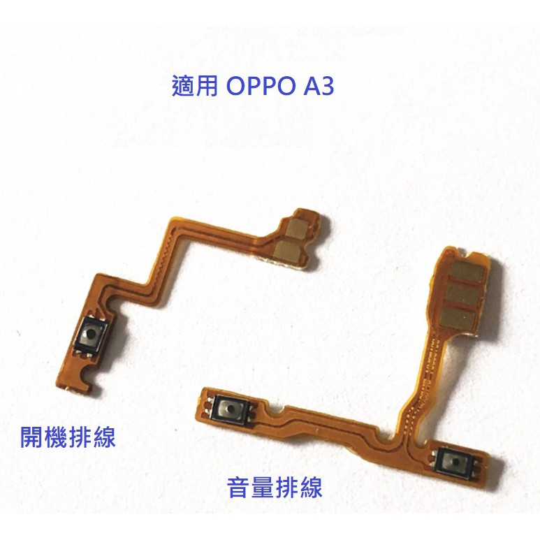 適用 OPPO A3 開機排線 音量排線 電源鍵排線  電源鍵 開機鍵