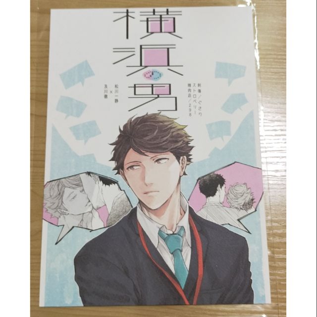 排球少年松及 刺傷given キヅナツキ及川徹橫浜の男松川一靜精肉店298 蝦皮購物
