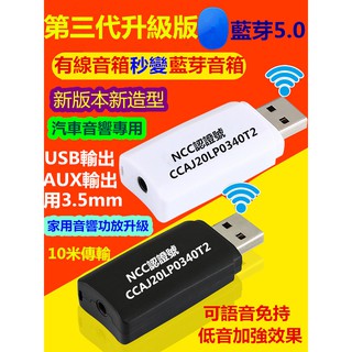 第二代雙輸出二合一藍芽5.0音訊接收器USB藍牙適配器無線3.5mm AUX舊汽車音響秒變藍芽音響家用音響聲及藍芽音箱