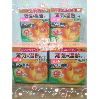 💙採庭日貨💙J115 日本直送 花王肩頸貼 蒸氣溫熱貼 背部貼 腰部痠痛熱敷貼 日本境內包裝16枚