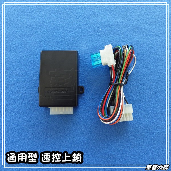 ☆車藝大師☆批發專賣 FIT CRV YARIS ALTIS WISH CAMRY RAV4 VIOS 速控盒 自動上鎖