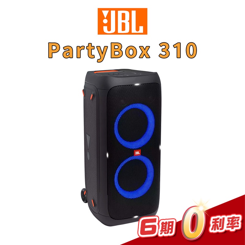 JBL PartyBox 310 便攜式派對藍牙喇叭【金聲樂器】