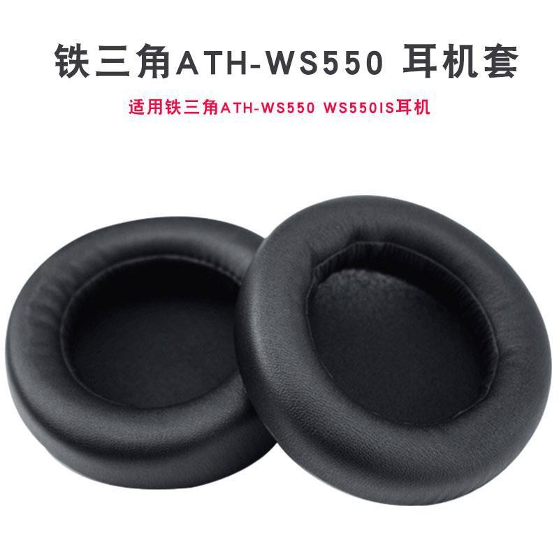 、適用于鐵三角ATH-WS550 WS550IS耳機套海綿套 耳罩耳墊耳機配件
