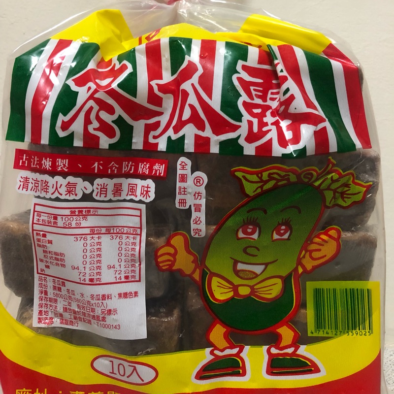 冬瓜露