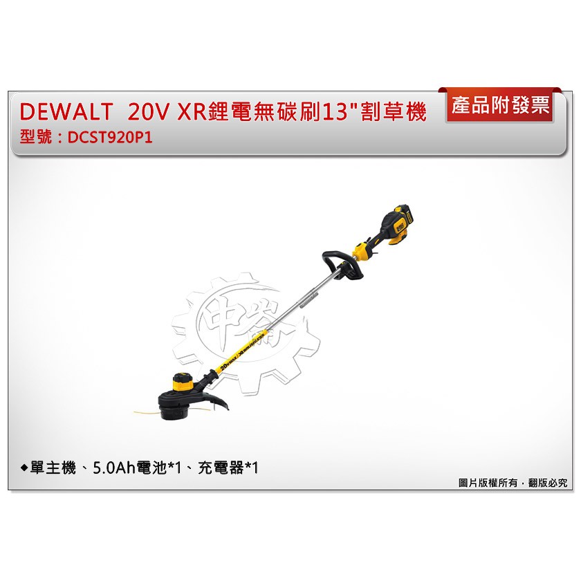 ＊中崙五金【附發票】得偉  20V Max XR鋰電無碳刷13"割草機 DCST920P1