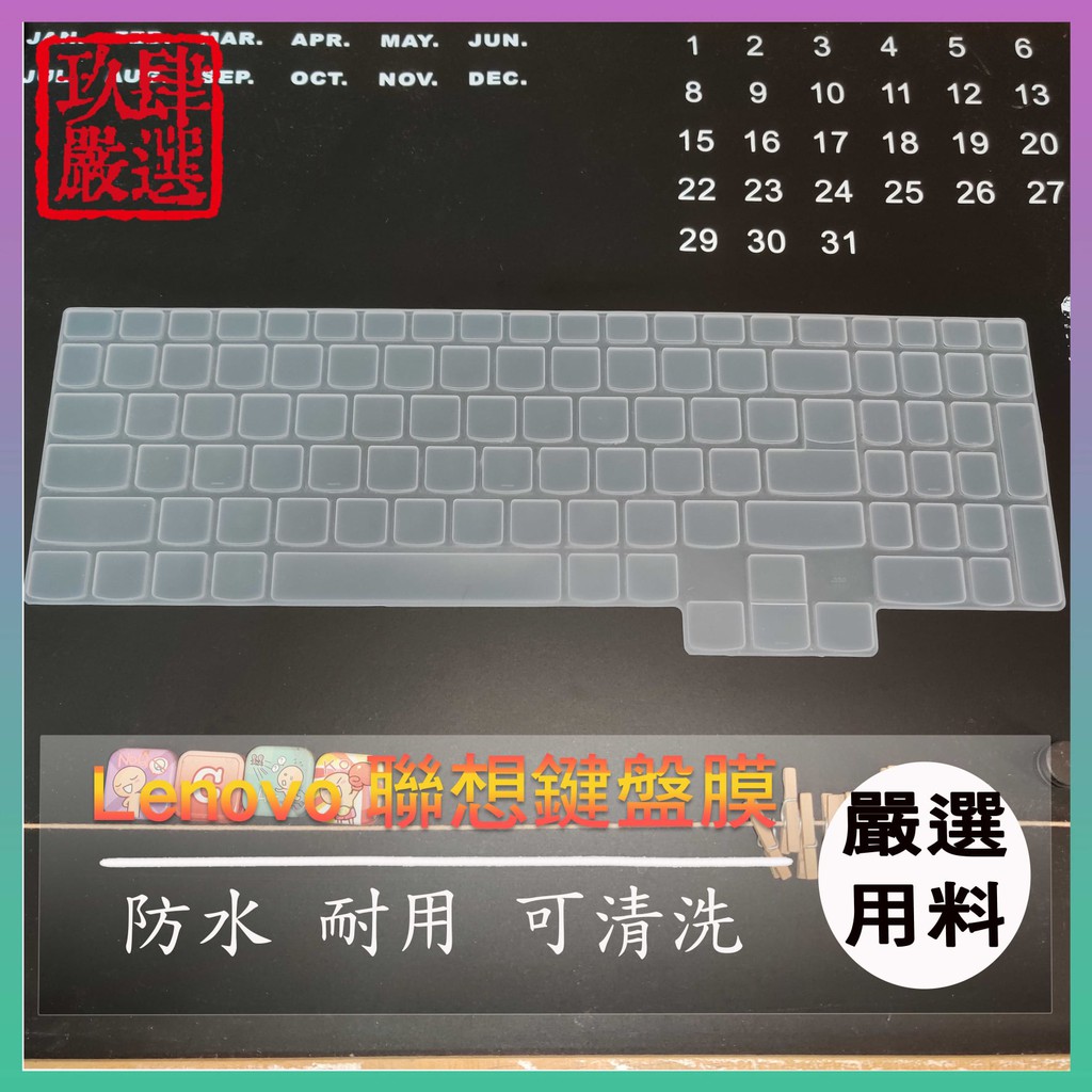 Lenovo Gaming 3i /3/ 5i 15.6吋 2020款 鍵盤保護膜 防塵套 鍵盤保護套 鍵盤膜 鍵盤套