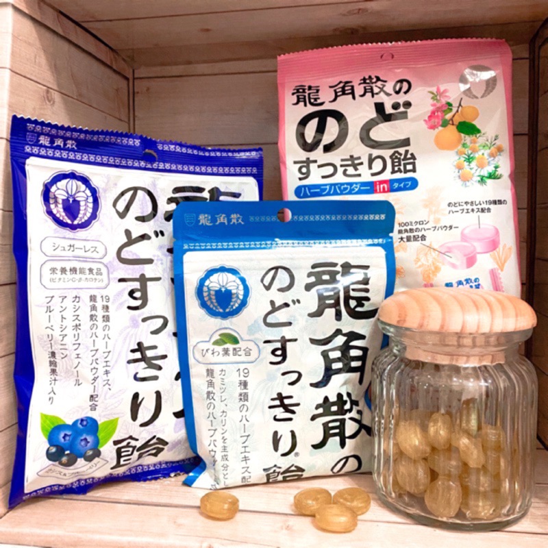 【現貨手刀出貨】🍬日本 龍角散 草本潤喉糖 原味 藍莓 薄荷 柚子 水蜜桃 袋裝 條裝