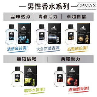 Adidas 愛迪達 運動香水系列 100ML 青春活力 品味透涼 極限挑戰 卓越自信【FU72】