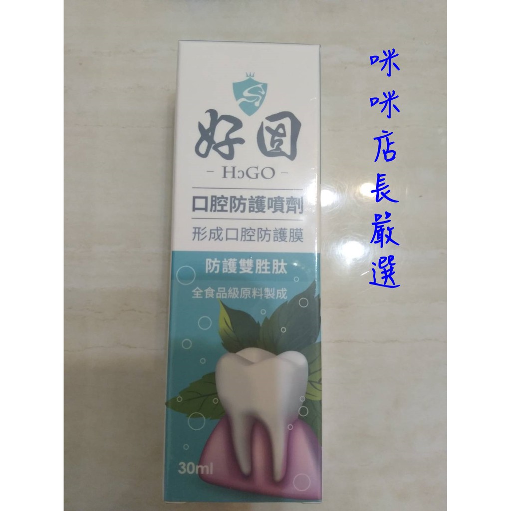 牙醫推薦HOGO胜月太口腔防護液