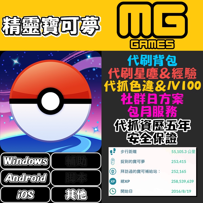 ✅寶可夢✅Pokemon go✅社群日代抓IV100色違✅衝等服務✅各國限定寶可夢✅糖果✅代刷星塵✅