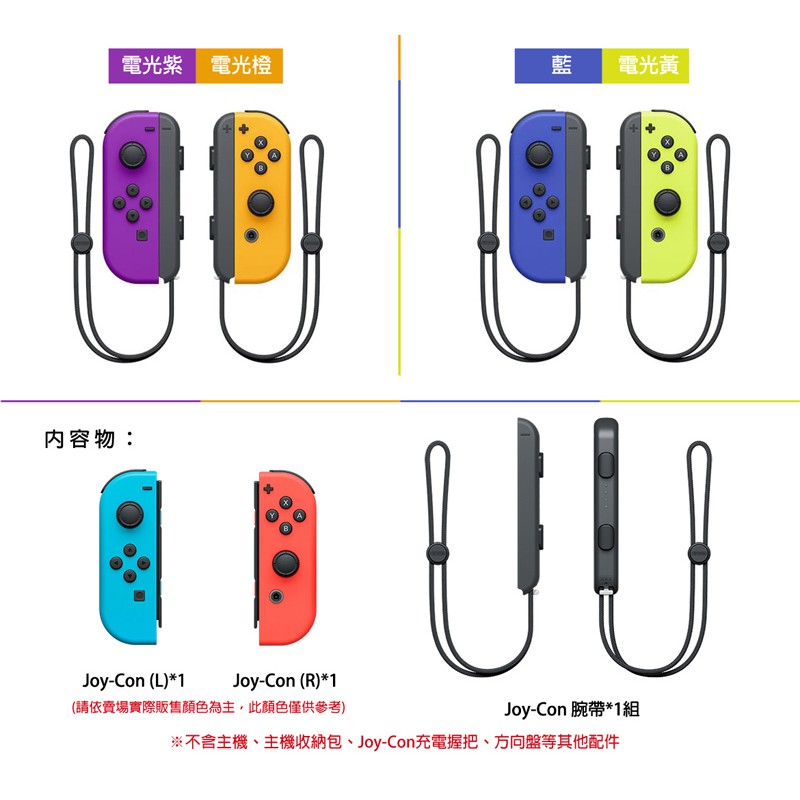 現貨 任天堂ns Switch Joy Con左右控制器 藍 電光黃 小贈品 蝦皮購物