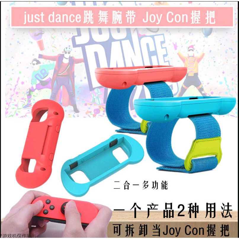 IPLAY正品Swtich Joy- Con握把舞力全開手腕帶跳舞腕帶體感手環 板橋超時空電玩
