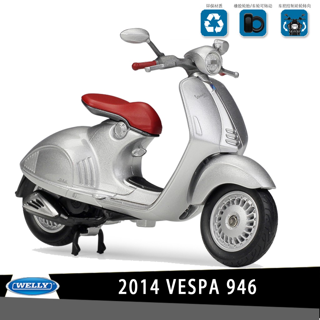 威利WELLY 偉士牌 VESPA 946 (2014)授權合金摩托車機車模型1:18踏板車復古小綿羊收藏摆设