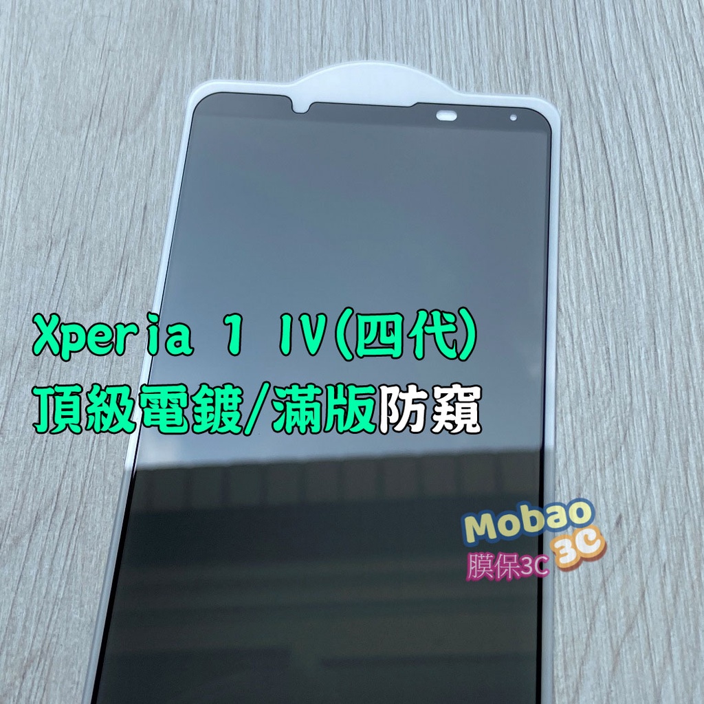 頂級電鍍 適用 Sony Xperia 1 5 10 ii iii IV 四代 三代 V 五代 保護貼 防窺 玻璃貼