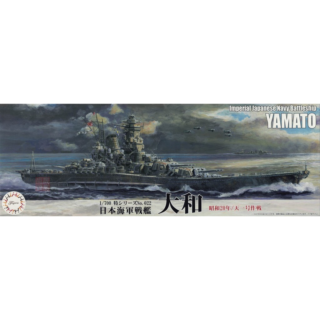 Fujimi 1 700 日本海軍戰艦 大和 昭和年 天一號作戰 1945 富士美 特022 組裝模型 蝦皮購物