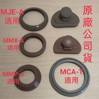 Tiger虎牌保溫杯型號MJE. MMX. MMP. MCA-T零件配件墊圈