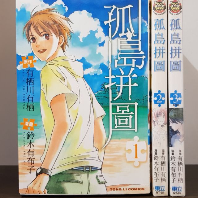 鈴木有布子 孤島拼圖1 3 無釘章 蝦皮購物