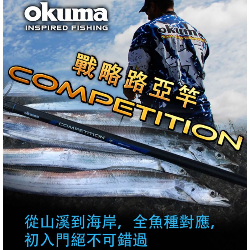 【漁樂商行】公司貨 戰略路亞竿 全尺寸 全系列 OKUMA 路亞竿 戰略 COMPETITION 直柄 槍柄