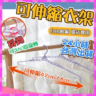 【臺灣24小時發貨】可伸縮衣架 多功能衣架 橫豎兩用 魔術衣架 曬衣架 防滑衣架 衣櫃衣架 立體式衣架 防滑衣架