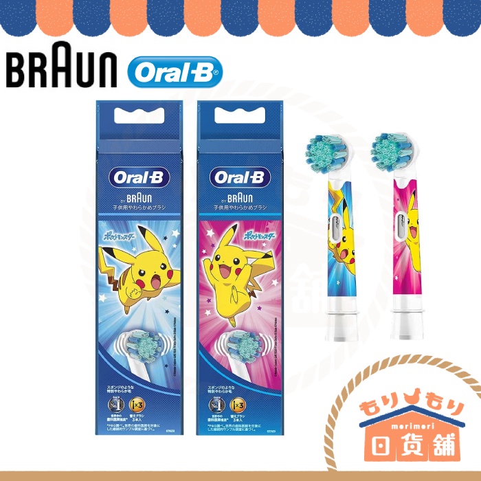 德國百靈 Oral-B 歐樂B 皮卡丘 牙刷頭 EB10 5入/盒 兒童電動牙刷專用替換刷頭 神奇寶貝 EB10S-5