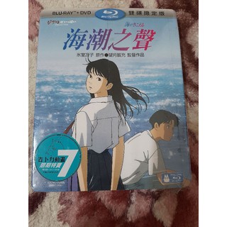 合友唱片 海潮之聲 藍光雙碟版 望月智充監督作品 吉卜力工作室 BD+DVD