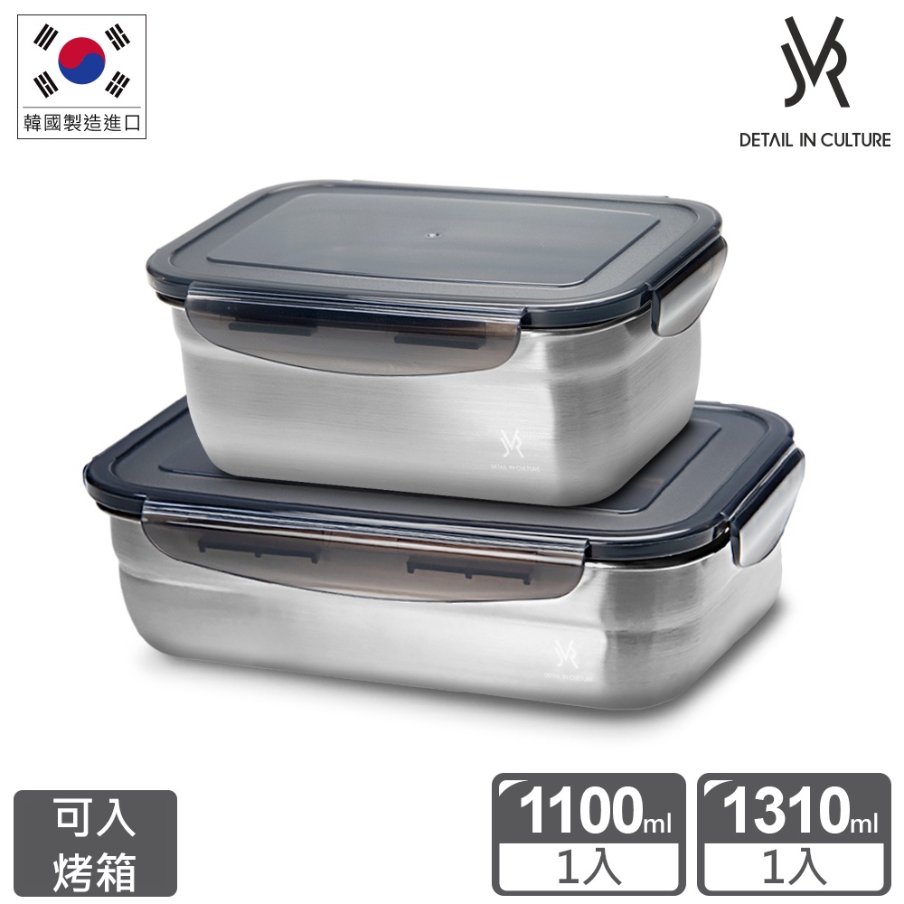 韓國JVR 304不鏽鋼保鮮盒-長方1100ml+1310ml 適用烘焙